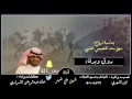 شيلة روق وبرقاء كلمات واداء خالد عبدالرحمن الشراري 