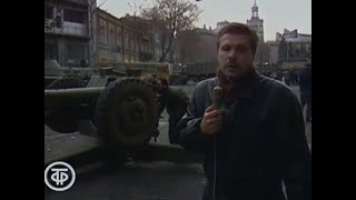 Госпереворт в Тбилиси 01.01.1992