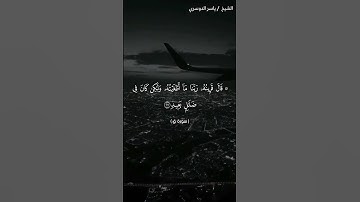 سورة ق من آية 27 إلى آية 28 بصوت الشيخ ياسر الدوسري♥♥