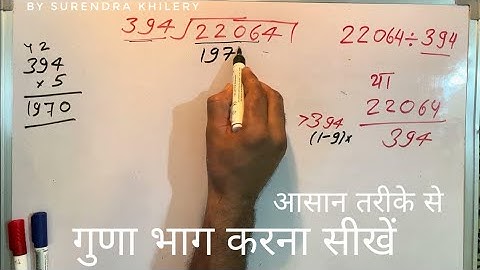 22064 divided by 394 | divide kaise karte hain | bhag karna sikhe (in Hindi) | Surendra Khilery