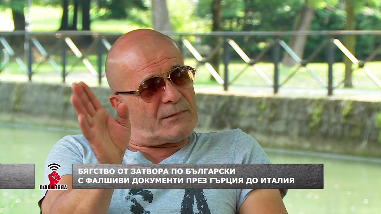 Затворникът беглец Цветан Чарлов пред Любо Огнянов