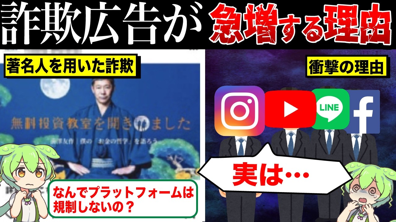 なぜ詐欺広告が急増しているのか？