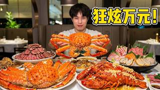 10000元海鲜和牛自助 吓坏客人～老板直呼玩不起