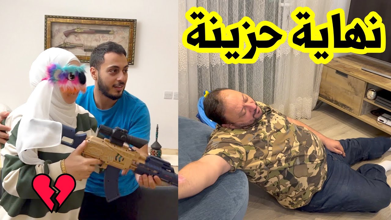بابا يحاول الهروب و وليد يصيبه في عينه ! | معركة شرسة ! 💔