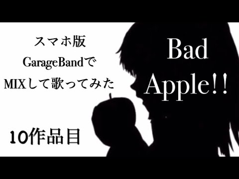 【歌ってみた】Bad Apple!!(ion*)