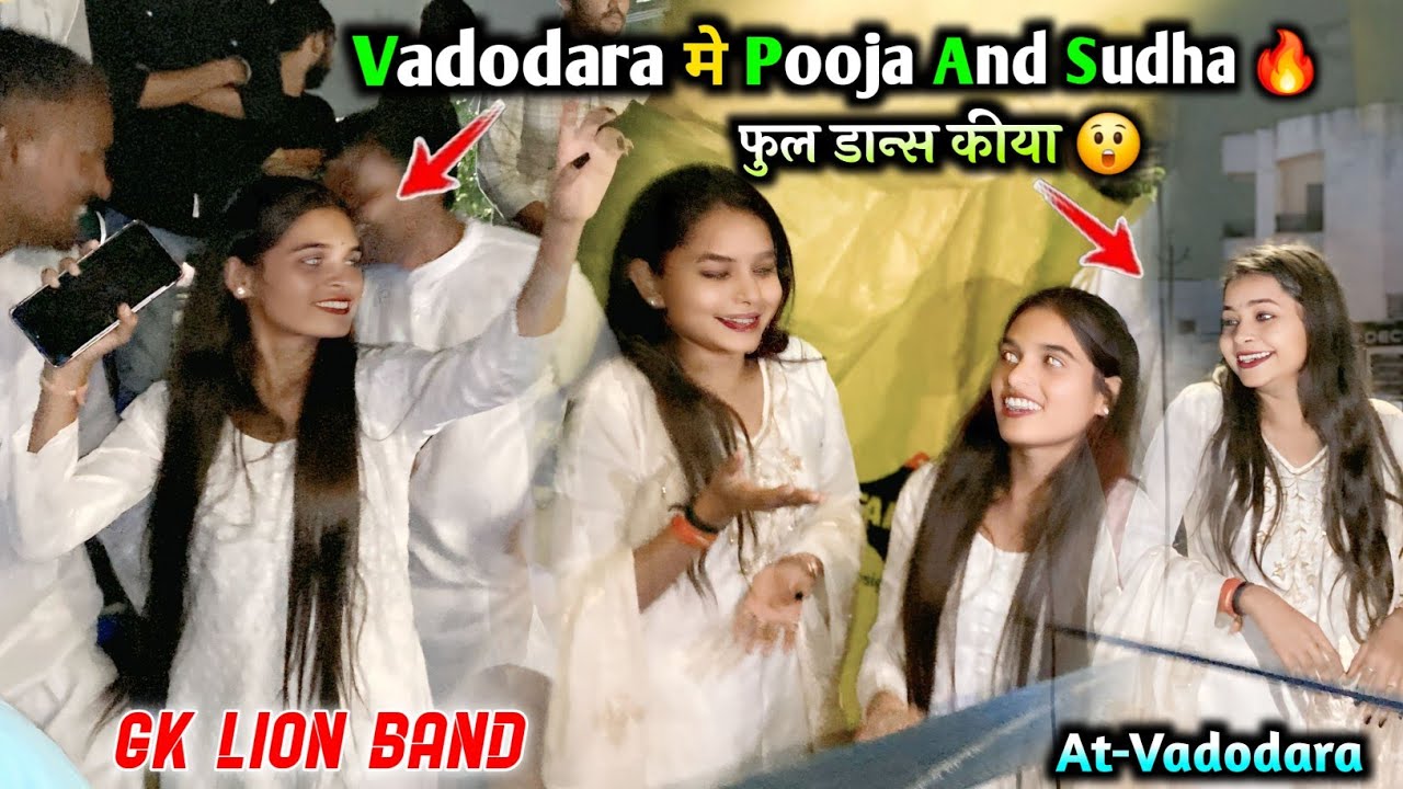 Gk Lion Band 🔥 Pooja And Sudha ने क्या डान्स कीया 😲 || Full Dhamaka Gk Tabahi || At-Vadodara