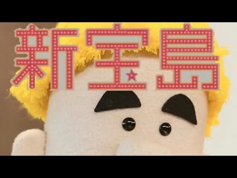 ブルブル宝島