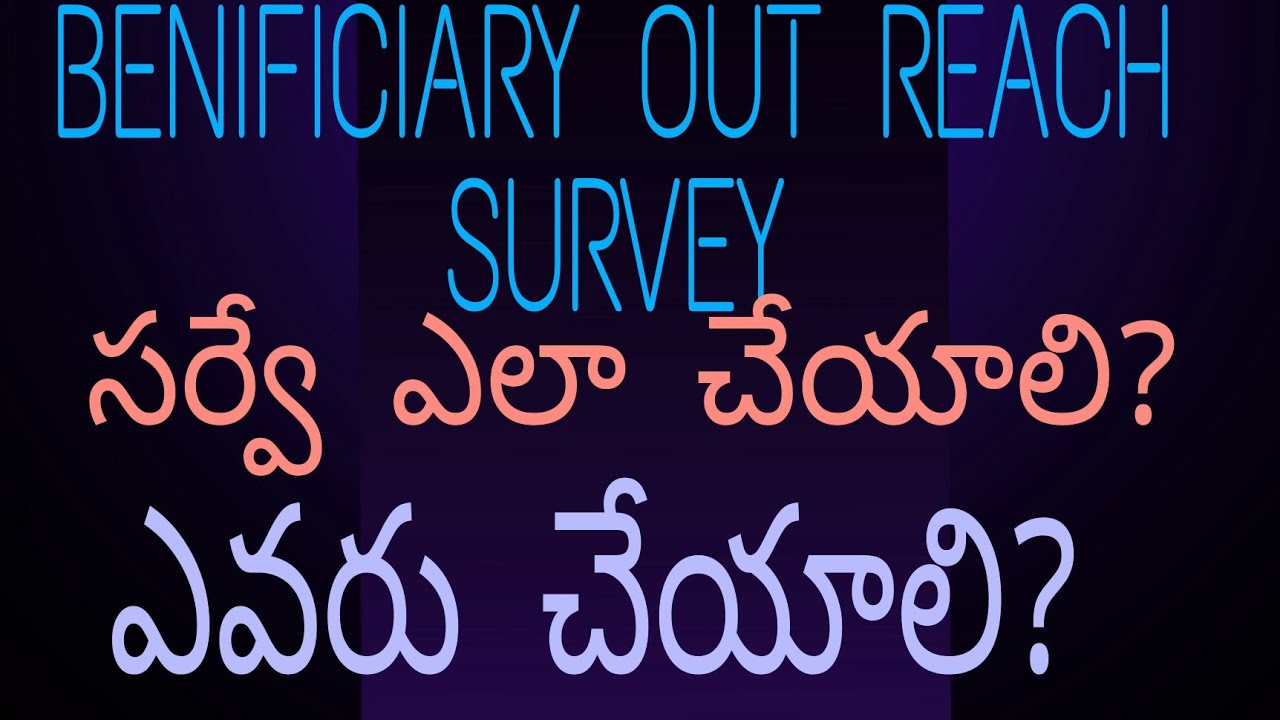 Citizen and Beneficiary Outreach Survey Update || Grama sachivalayam latest news