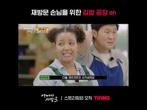 [어쩌다 사장3] 재방문 손님을 위한 김밥 공장ㅣ#shortsㅣTVING
