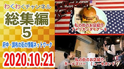 わくわくチャンネル 府中 調布の街情報 Youtube