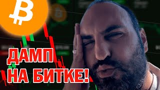 292,735 биткоинов продано вчера⚠️Власть снова топит биткоин!⚠️Технический анализ