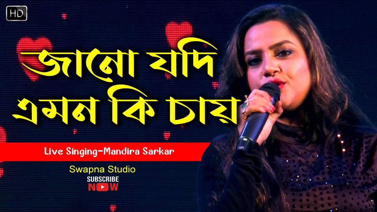 Jano Jadi E mon Ki Chay ( জানো যদি এমন কি চায় )Teen Murti (1984) Live singing Mandira Sarkar