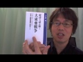 おすすめ本「経済で読み解く大東亜戦争」上念司著【前を向いて歩こう373】