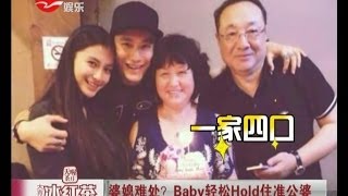 黄晓明新全家福曝光 Angelababy获公婆欢心