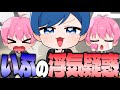 【文字起こし】ないこの浮気警察【いれいす 切り抜き】