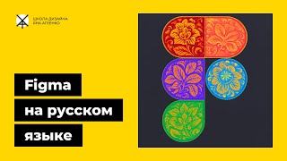 How to make Figma in Russian online or download a free alternative program screenshot 2