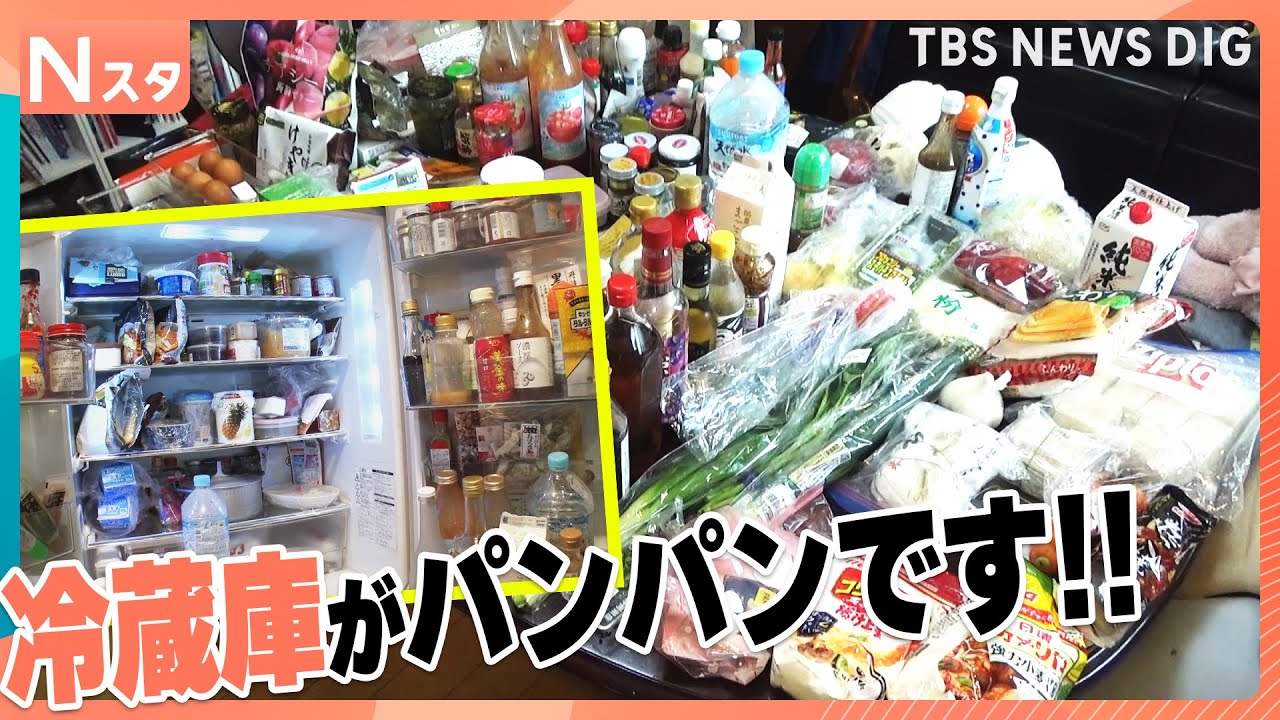 「それスタ100人調査」冷蔵庫の中はパンパン？スカスカ？ 中身を全部出すと驚きの結末が…きょうから実践できる収納術も【Nスタ】｜TBS NEWS DIG