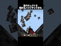宝のチェストを埋めるバイト！#shorts#minecraft#マイクラ