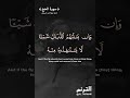 ياأيها الناس ضرب مثل فاستمعوا له ماتيسر من ســورة الحج 