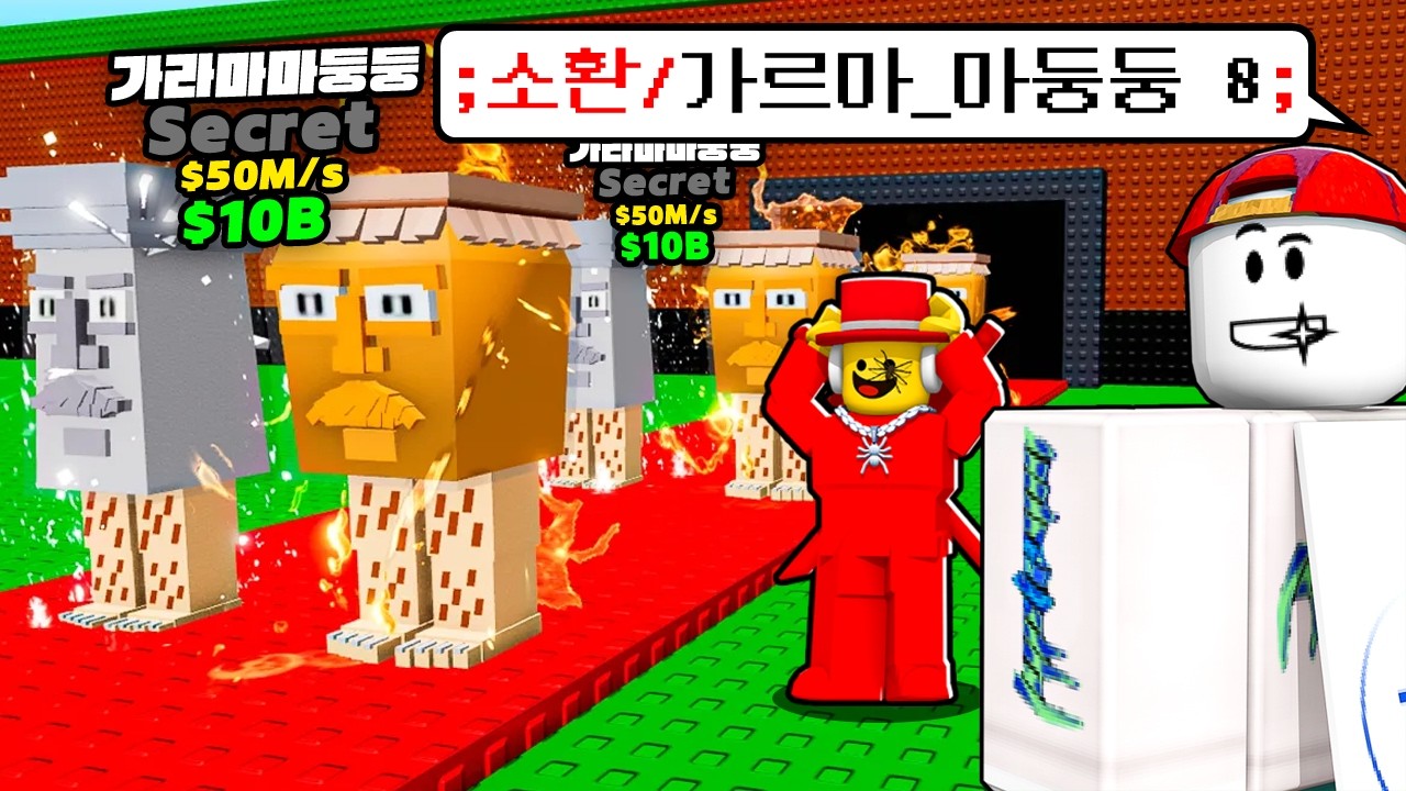 브레인롯 운영자가 되었습니다, 역대급 명령어로 싹다 소환했습니다ㅋㅋㅋ