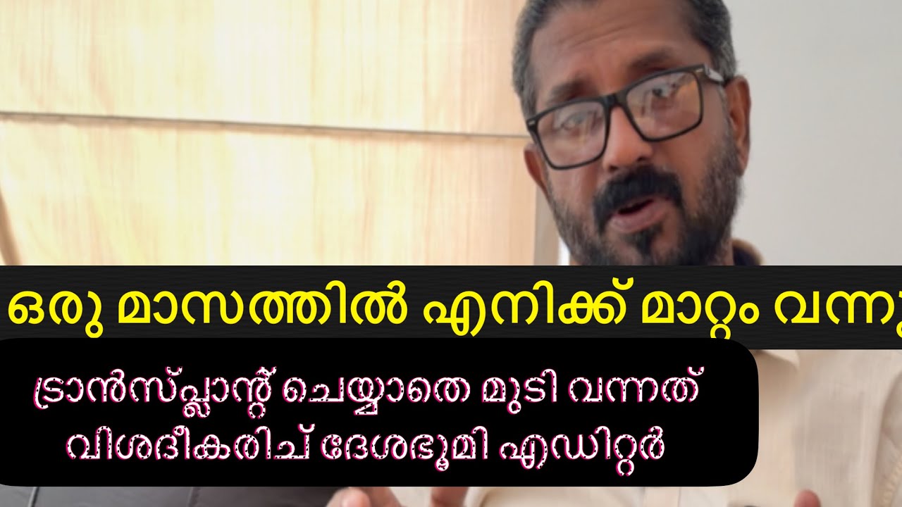 ഒരു മാസത്തിൽ എനിക്ക് മുടിവന്നതെങ്ങനെ? #dlapp #haircare #hairgrowth #stemcelltreatment #hairtips 