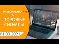 Разбор рынка и торговые сигналы на неделю 1 марта  №19 EURUSD \ GBPUSD \ GBPjPY \