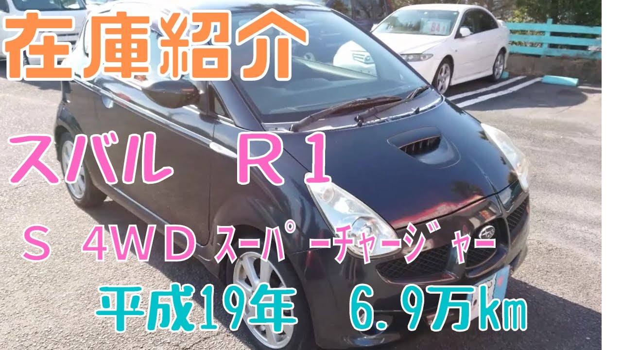 お話中】「輸送コミコミ」スバルR1Sー4Wスーパーチャージャー