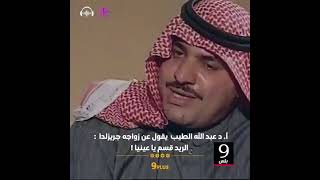 الدكتور عبدالله الطيب عليه رحمة الله