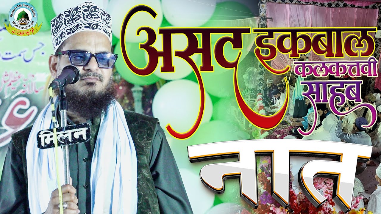 Asad Iqbal Kalkattavi Non Stop Naat Raghuram Pur Esepur Ganjmurabad Unnao Uttar Pradesh 