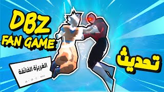 سويت تحديث للعبة انمي دراجون بول أقصد لعبة القتال 🙃🙃🔥🔥🔥 screenshot 4