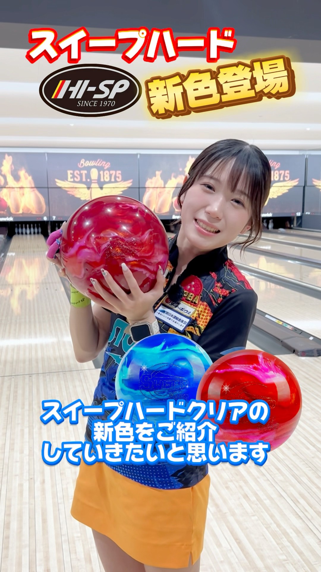 Ball Introduction] Sweep Hard Clear 🎳 New color now available