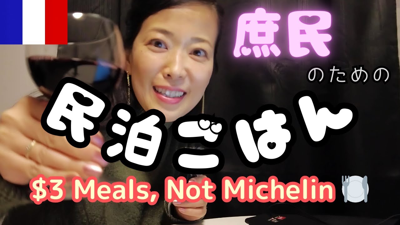 【🇫🇷 フランスで1食500円以下の食事】 民泊1週間のごはん公開！#パリ旅行 のアイデアに是非！