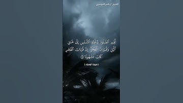 سورة الإسراء من آية 77 إلى آية 80 بصوت الشيخ ياسر الدوسري❤❤