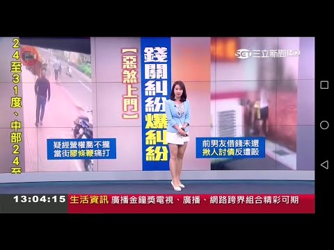 20200912 三立新聞台 1300午間新聞 主播張珈瑄播報片段