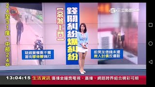 20200912 三立新聞台 1300午間新聞 主播張珈瑄播報片段