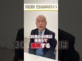 自衛隊はミサイルを撃ち落とせますか? #国防 #自衛隊 #元陸将 #福山隆 #shorts