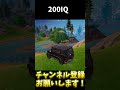 つるはしの裏技が強すぎる【フォートナイト/Fortnite】#shorts #フォートナイト #fortnite