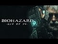 【みんな知ってる？】バイオハザード エンドオブゾイ ｜ Resident evil ENDOFZOE