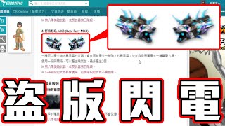 【CSO】盜版閃電之怒?Season第8季『冰雪王國』!殭屍Z到30等必定有精準!而且還多了兩個新技能?《韓國1月14日更新內容》