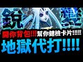 🔴【神魔之塔】十封王地獄『開你背包幫你通關！』順便娛樂場！年度必刷實用卡！不刷後悔！【毀世的重生者 ‧ 夏馬西】【冰冷的金屬身體 地獄級】【不可逆的銳變】【ROCKMAN X DiVE】【阿紅實況】