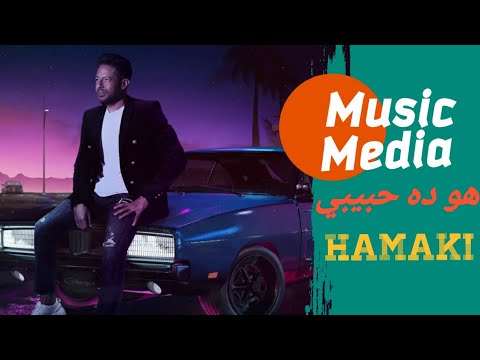     2020 حماقي هو ده حبيبي