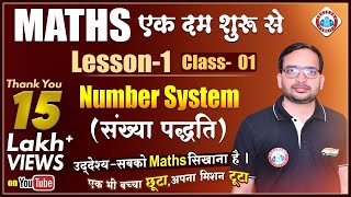 Number System| Number System Tricks#1, UP Police Maths in Hindi | UP Police Maths By Ankit Bhati sir