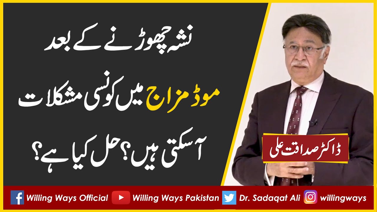 What are the possible mood swings that can occur after quitting drugs? What is the solution?