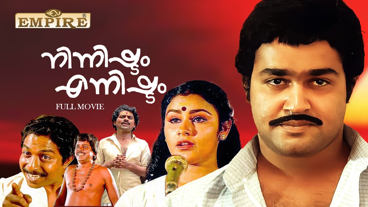Ninnishtam Ennishtam Malayalam Full Movie | Alleppey Ashraf | Priya | Mohanlal | Sukumari | Jagathy
