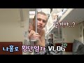 [🇷🇺🚂 시베리아 횡단열차 ep.2] 19.9살, 횡단열차에서 첫사랑을 느끼다.