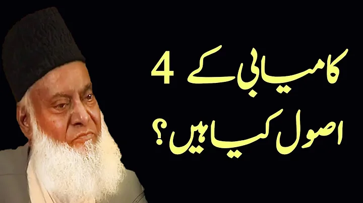Kamyabi Kay 4 Asool | By Dr Israr Ahmad
