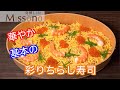彩りちらし寿司