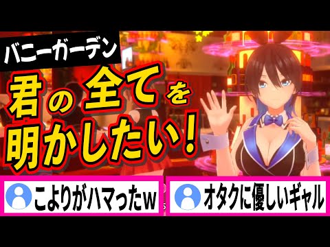 お気に入りの女の子にギャンブルで勝った金をつぎ込み始めるこより【博衣こより/ホロライブ切り抜き】