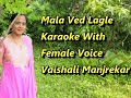 Mala Ved Lagle Karaoke With Female Voice Vaishali Manjrekar