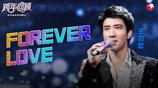王力宏巅峰之作！完美献唱《Forever love》转音也太好听了！#跨年回顾 #王力宏